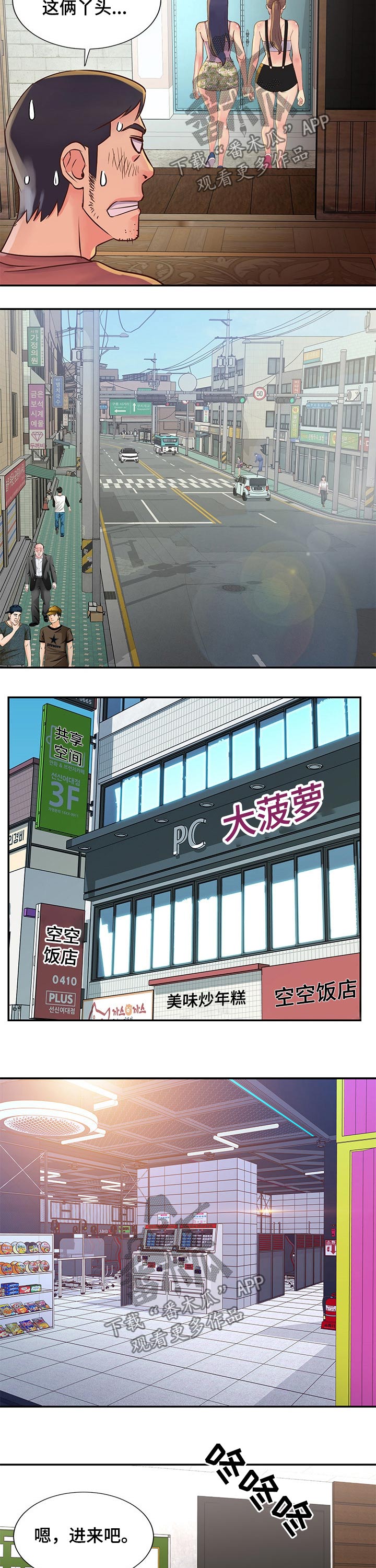 非亲姐妹漫画,第52章：面试上班1图