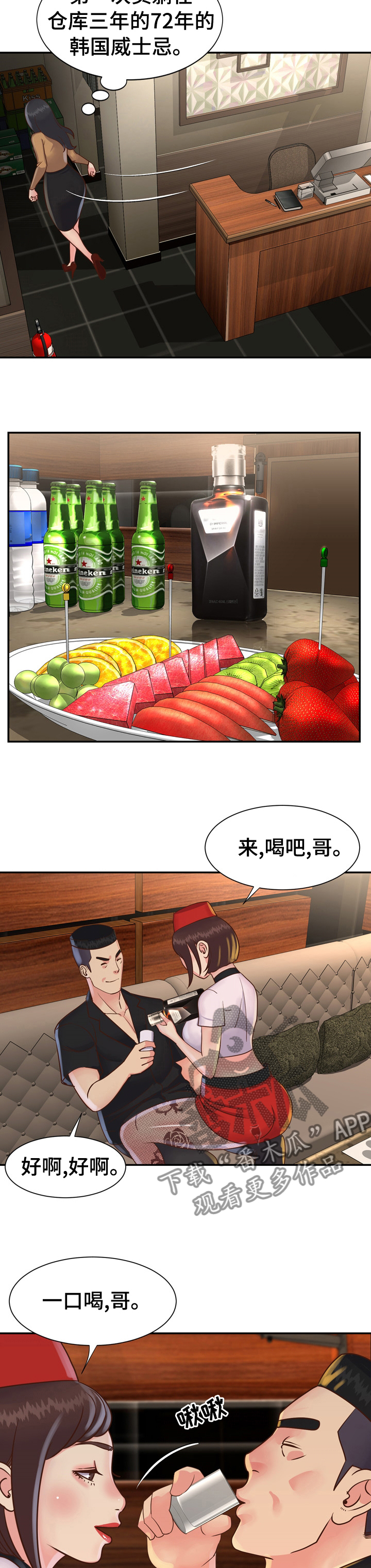 非亲姐妹爱奇艺漫画,第45章：72年的威士忌3图