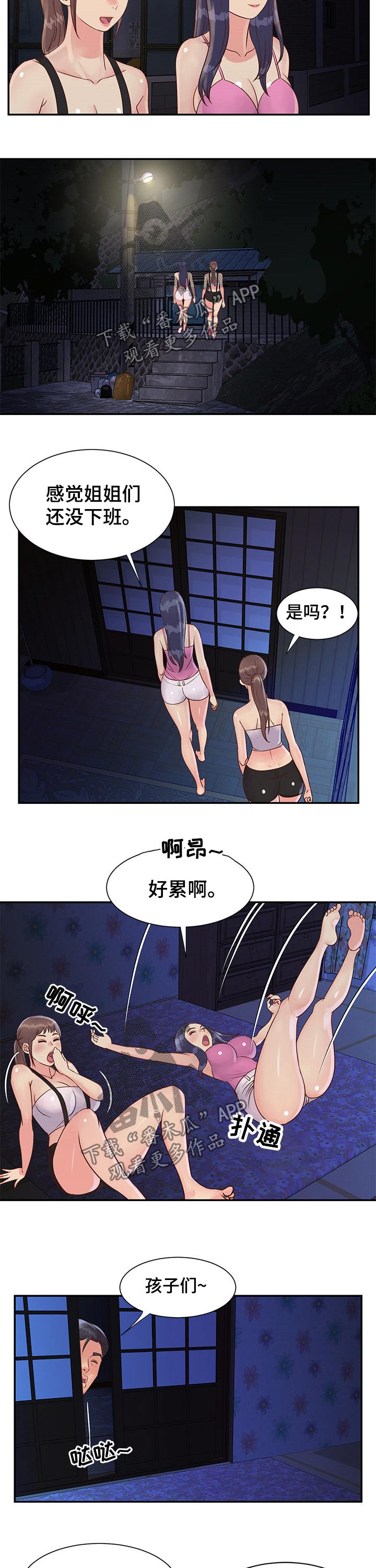非亲姐妹爱奇艺漫画,第54章：老板的偷袭1图