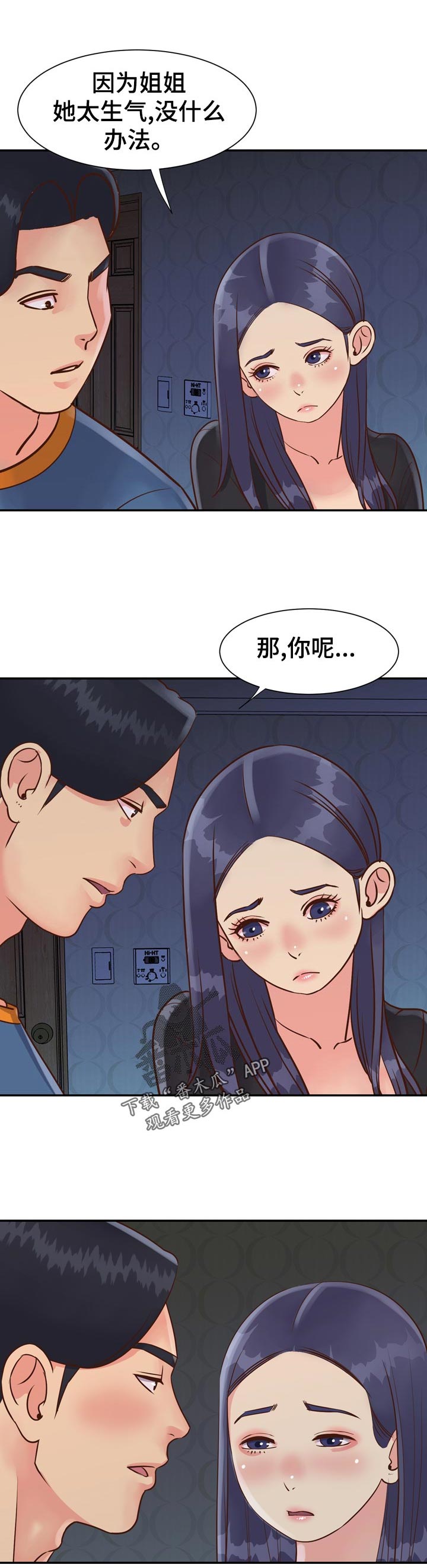 非亲姐妹漫画,第40章：叫错名字3图