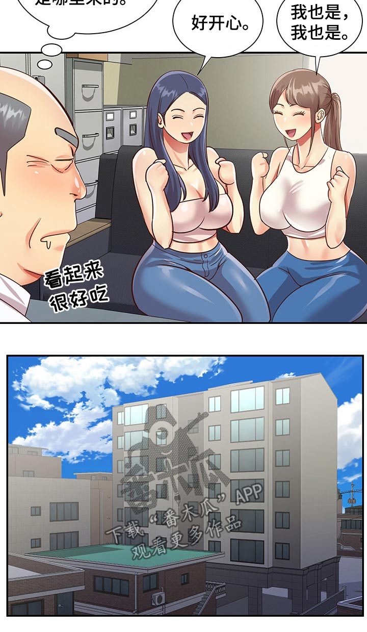 非亲姐妹漫画,第65章：预支工资3图