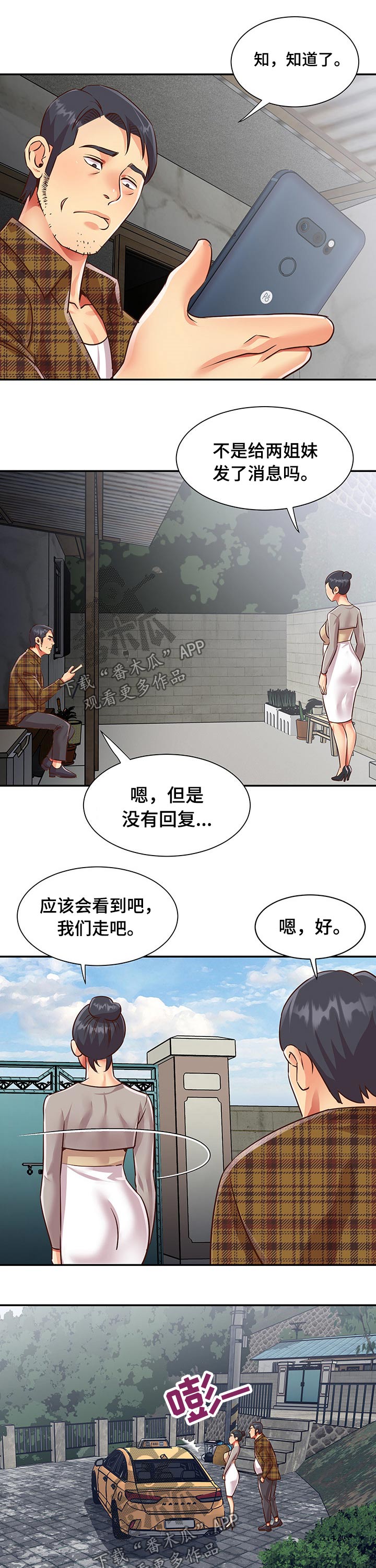 非亲姐妹漫画,第70章：离开2图
