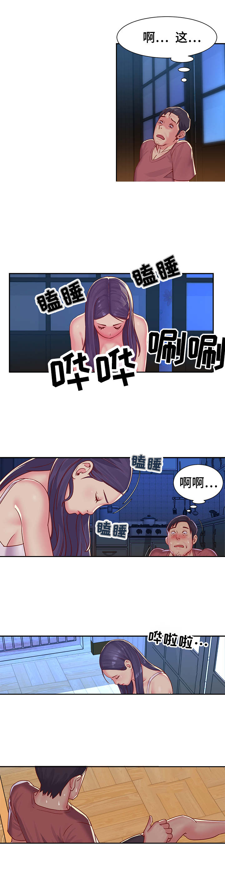 非亲姐妹漫画,第3章：迷糊5图