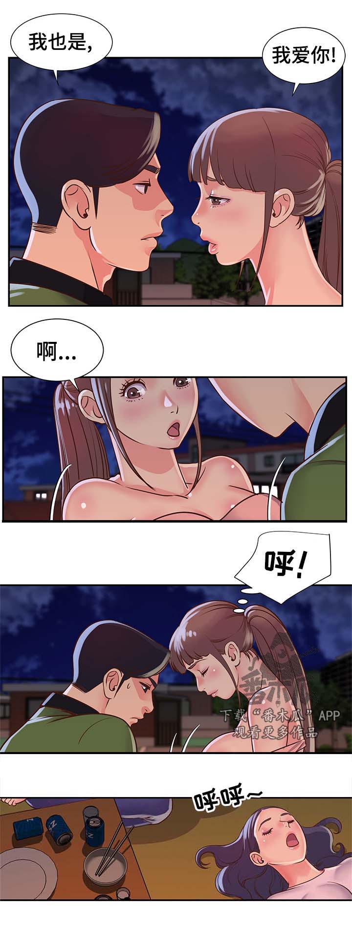 非亲姐妹漫画,第23章：儿时的约定5图
