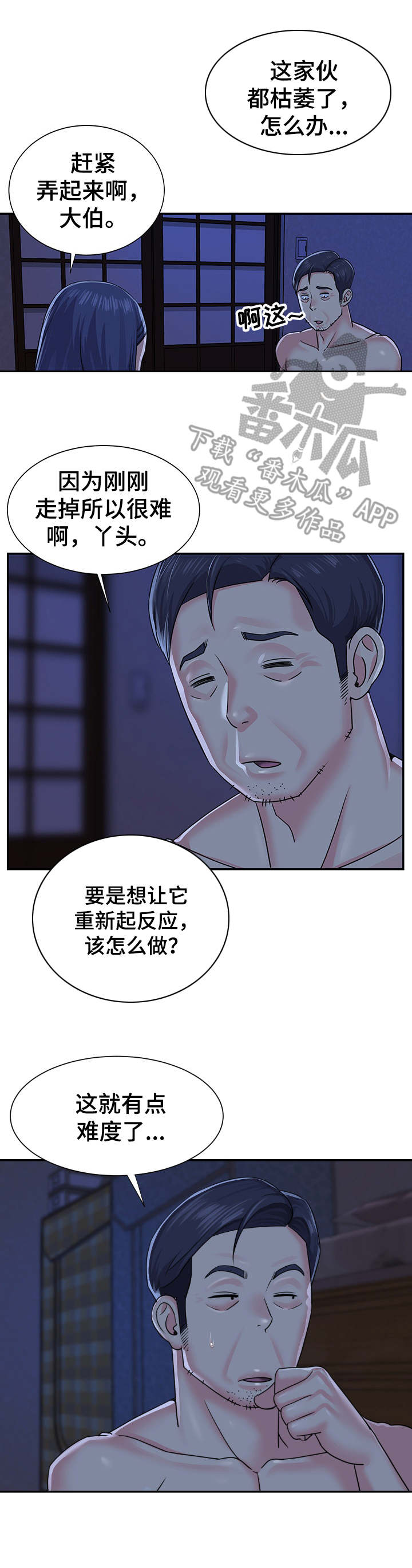 非亲姐妹漫画,第12章：过家家2图