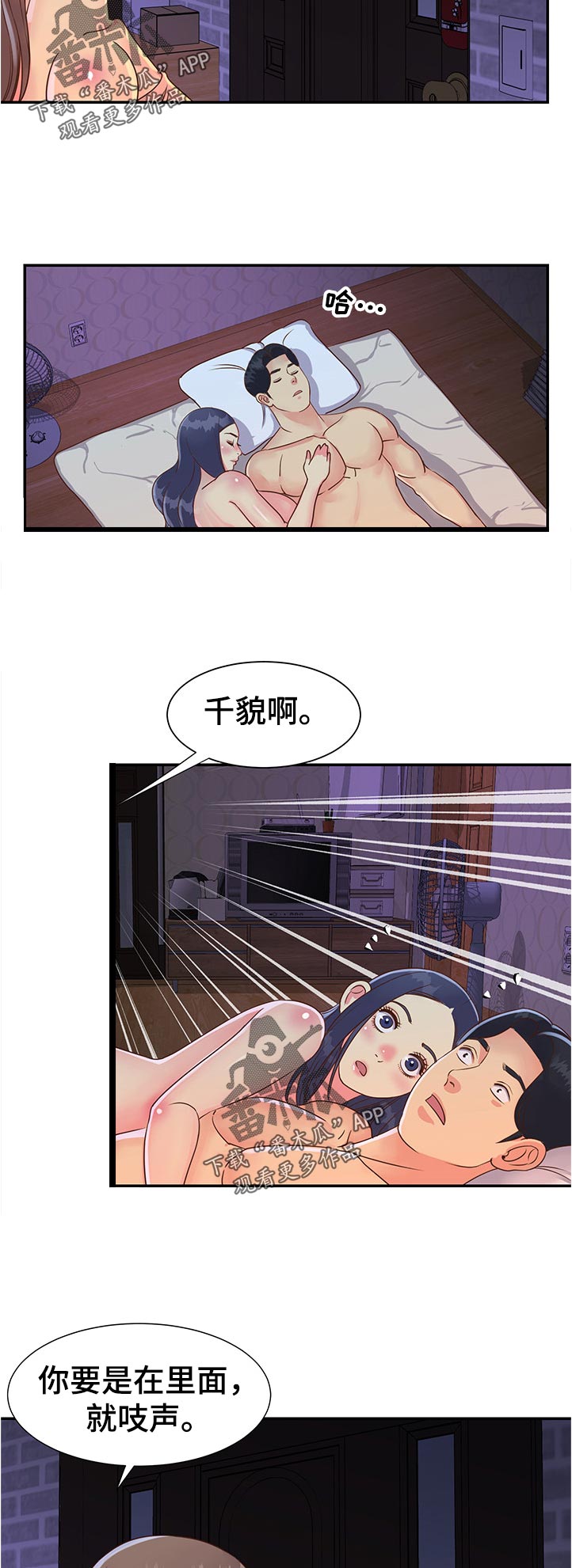 非亲姐妹漫画,第31章：意外来访3图