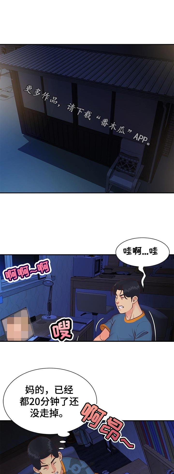 非亲姐妹漫画,第39章：偷跑出家5图