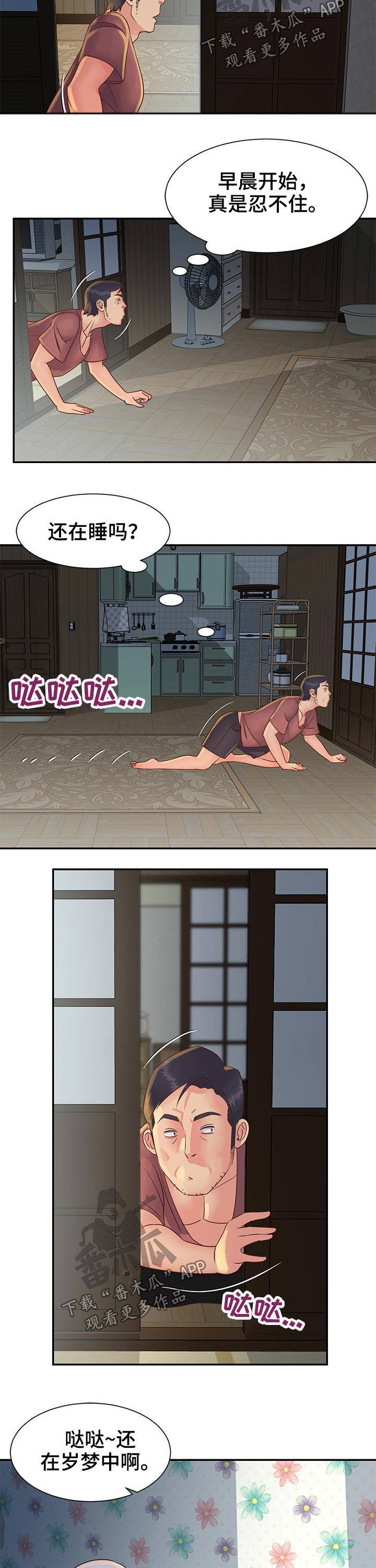 非亲姐妹漫画,第49章：出发5图