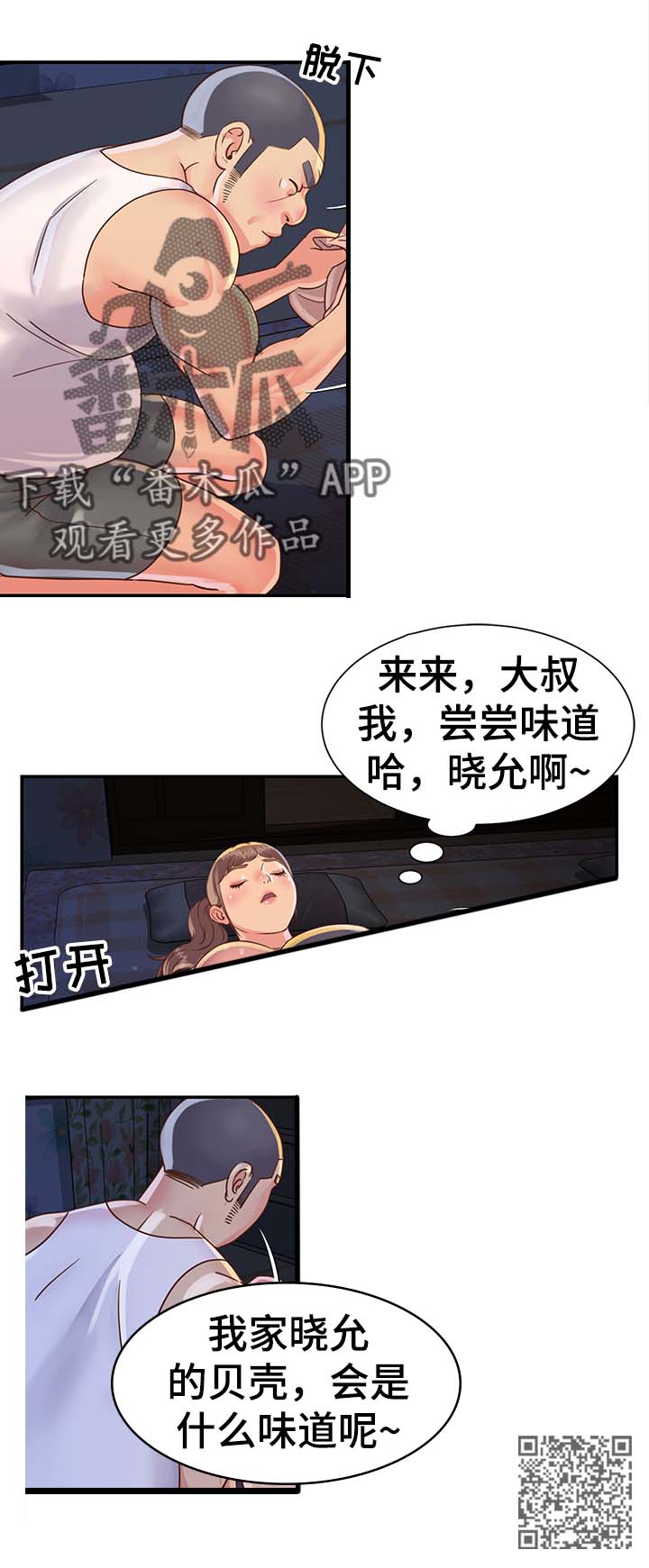 非亲姐妹电视剧全集免费播放漫画,第25章：半夜偷吃2图