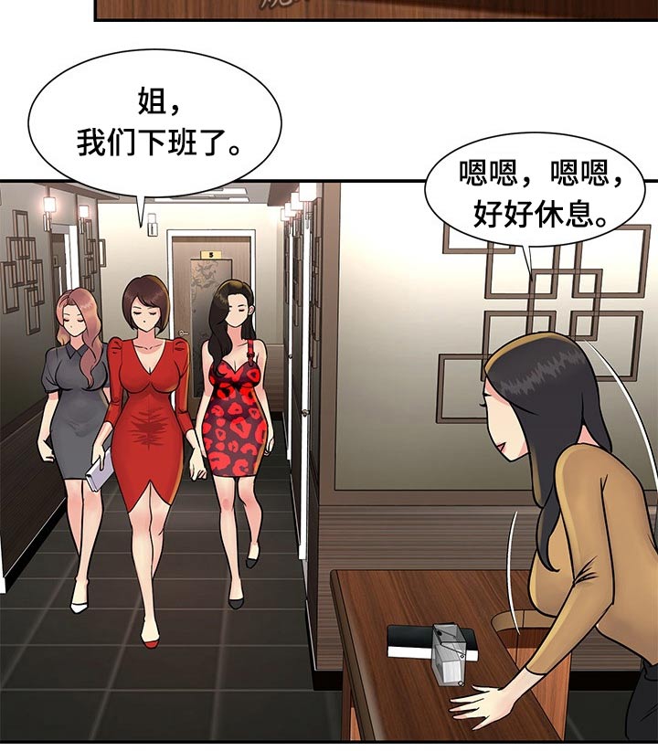 非亲姐妹漫画,第51章：保重身体2图