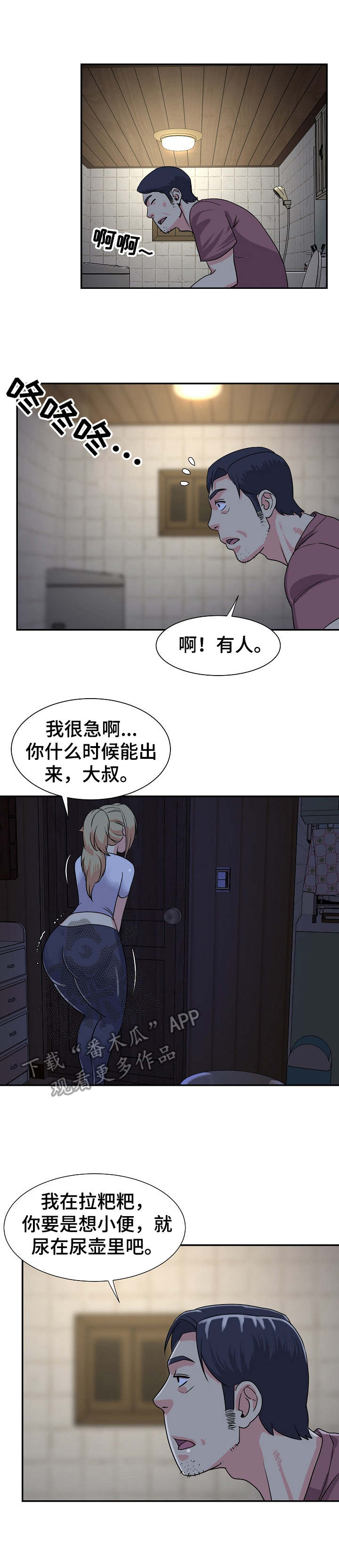 非亲姐妹电视剧全集免费播放漫画,第14章：尿壶3图