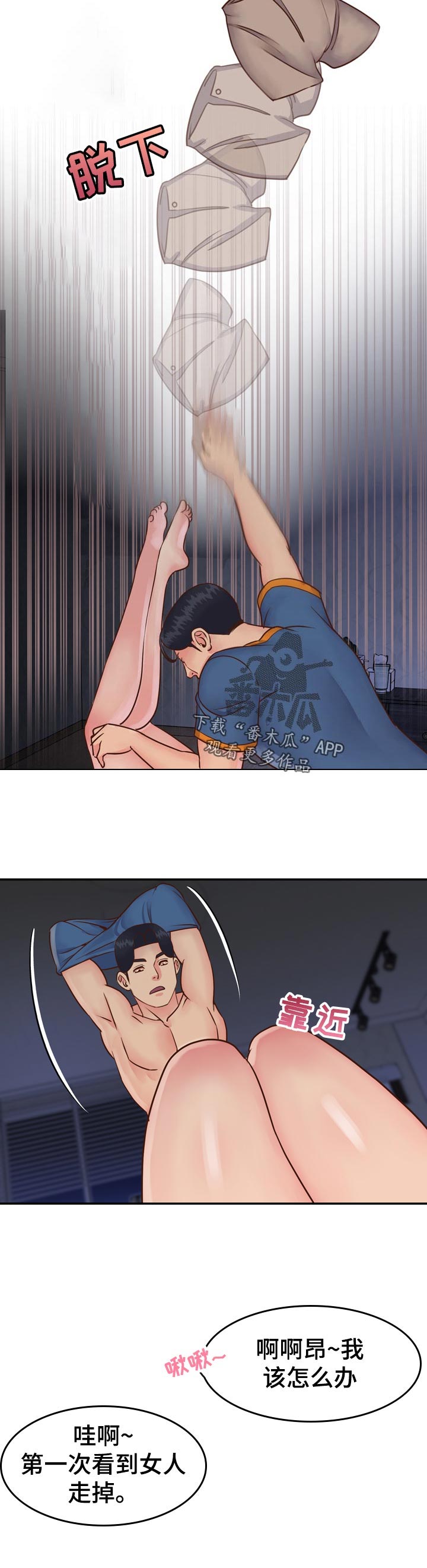 非亲姐妹漫画,第40章：叫错名字1图