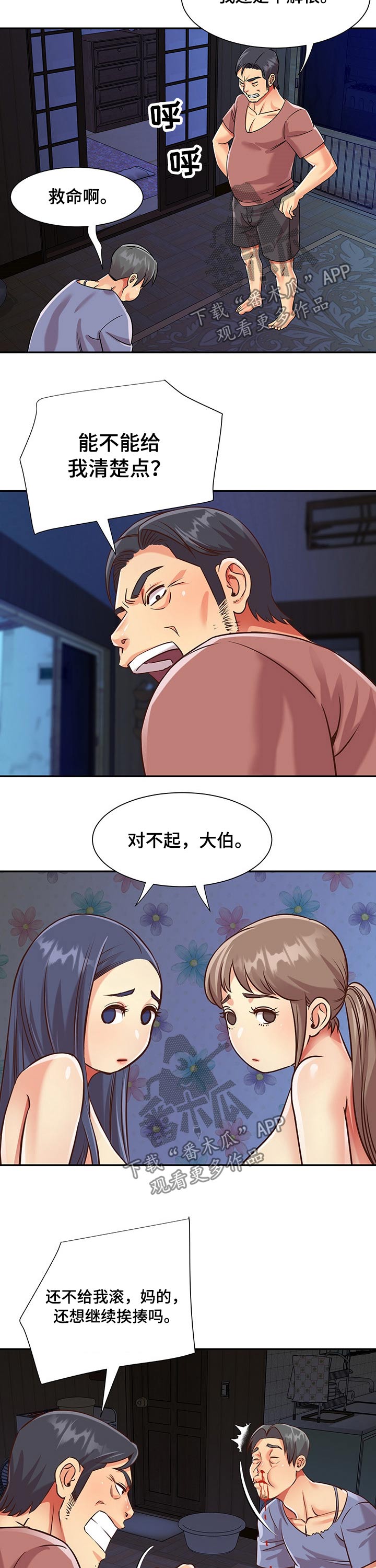 非亲姐妹漫画,第64章：独立4图