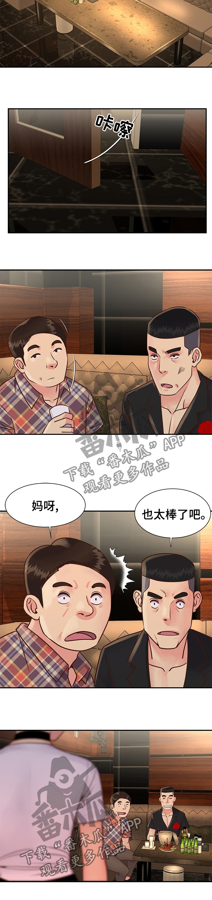 非亲姐妹爱奇艺漫画,第44章：在这喝一杯1图