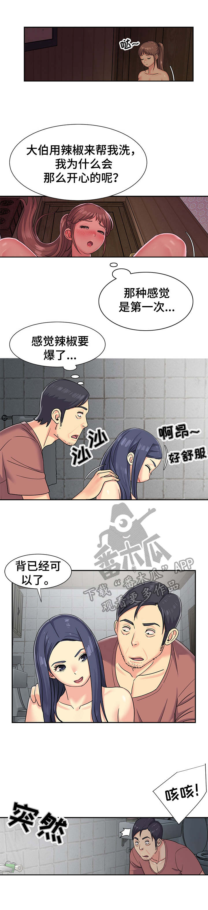 非亲姐妹漫画,第9章：喝多了2图