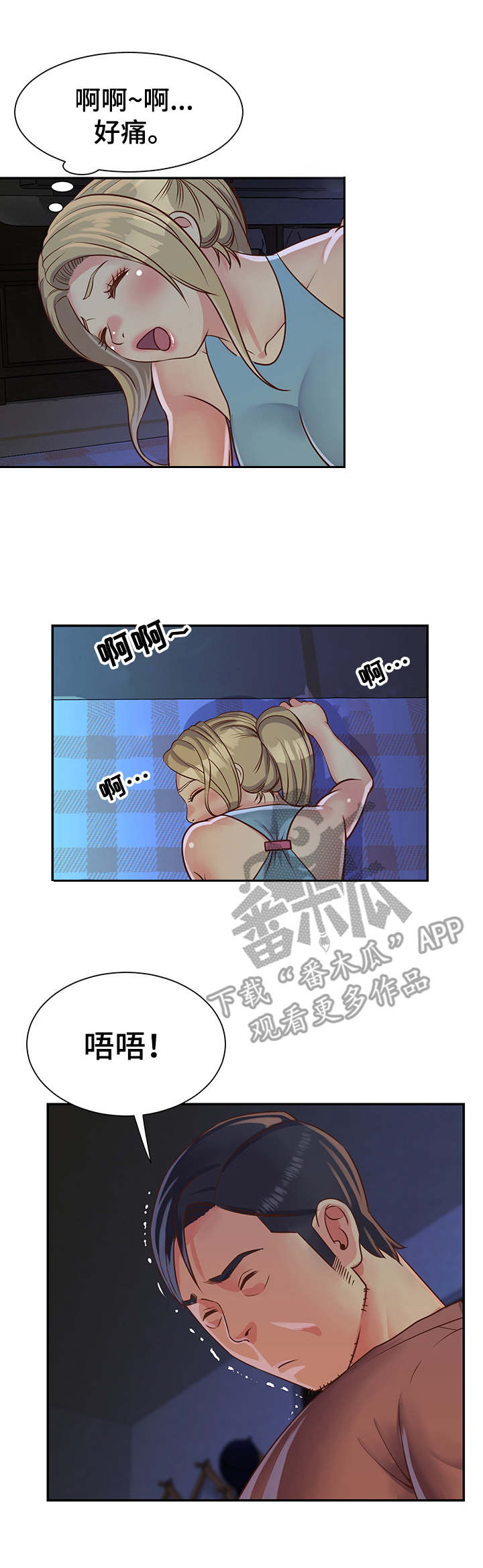 非亲姐妹漫画,第18章：装睡4图