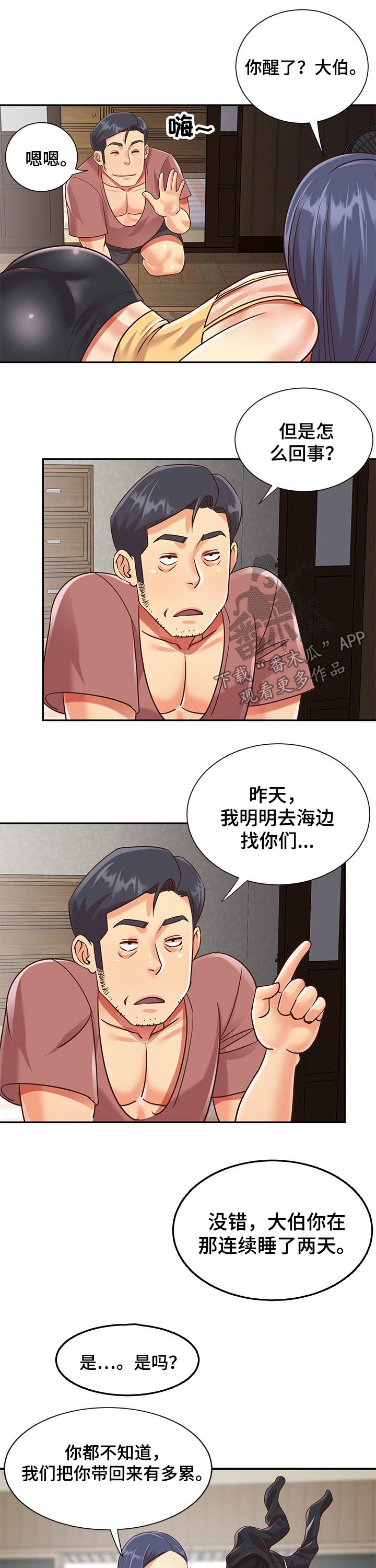 非亲姐妹漫画,第61章：到家2图