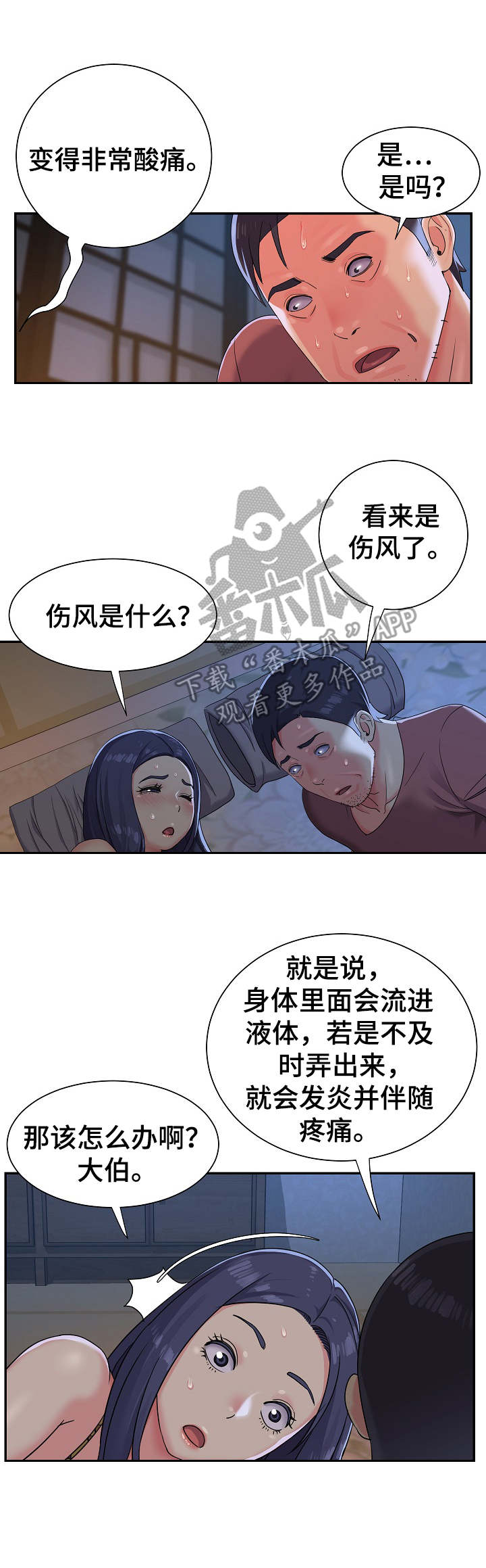 非亲姐妹全集免费看漫画,第5章：忽悠2图