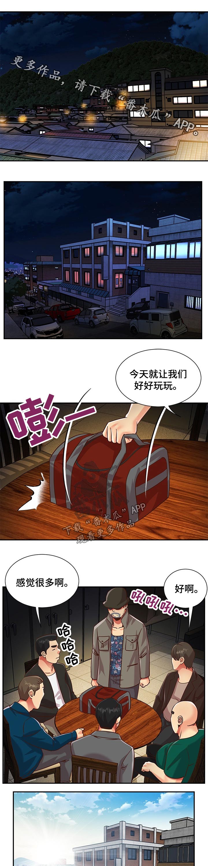 非亲姐妹漫画,第74章：跑路1图