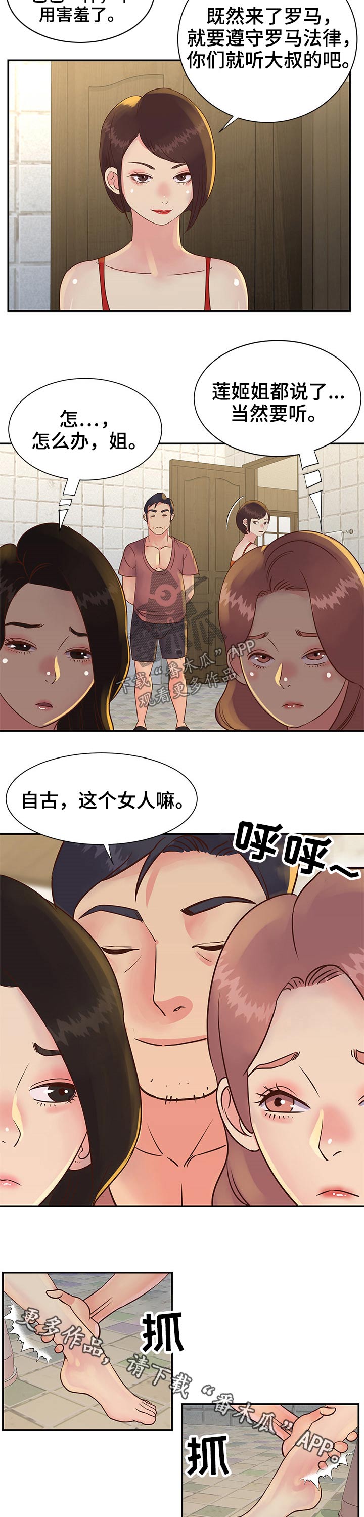 非亲姐妹漫画,第48章：赚钱4图