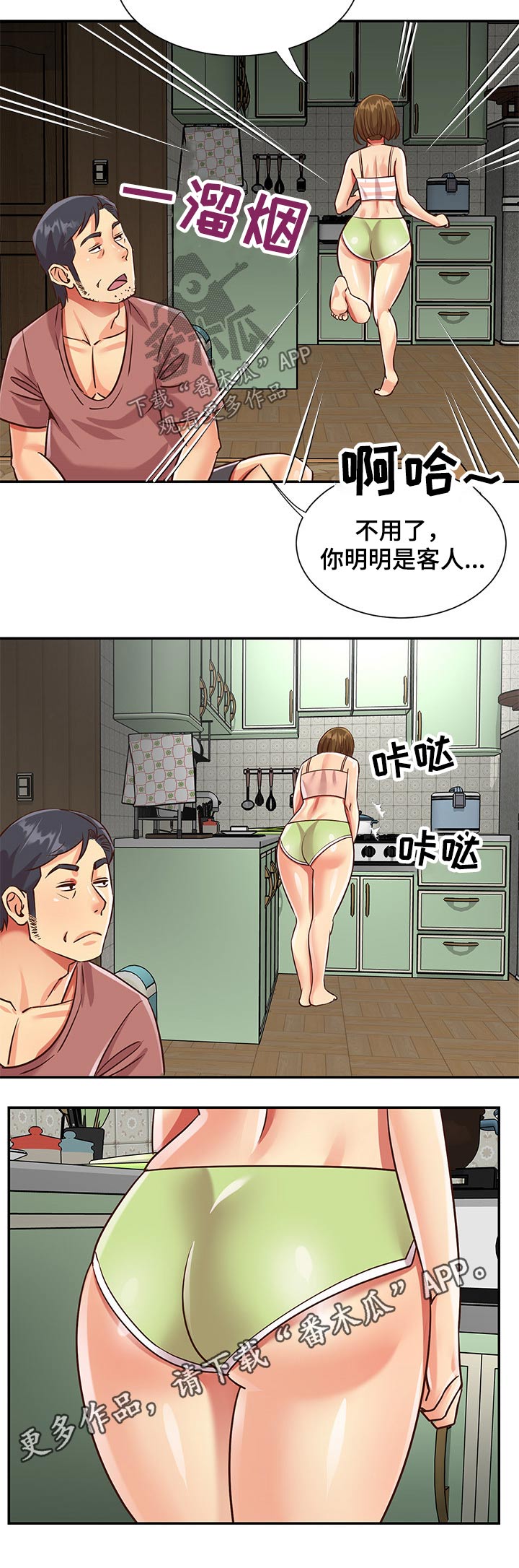 非亲姐妹电视剧全集免费播放漫画,第68章：隐藏5图