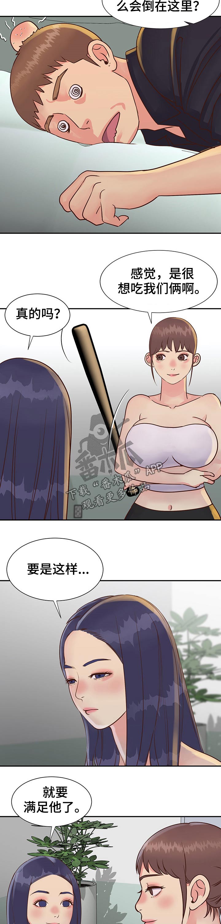 非亲姐妹漫画,第54章：老板的偷袭3图