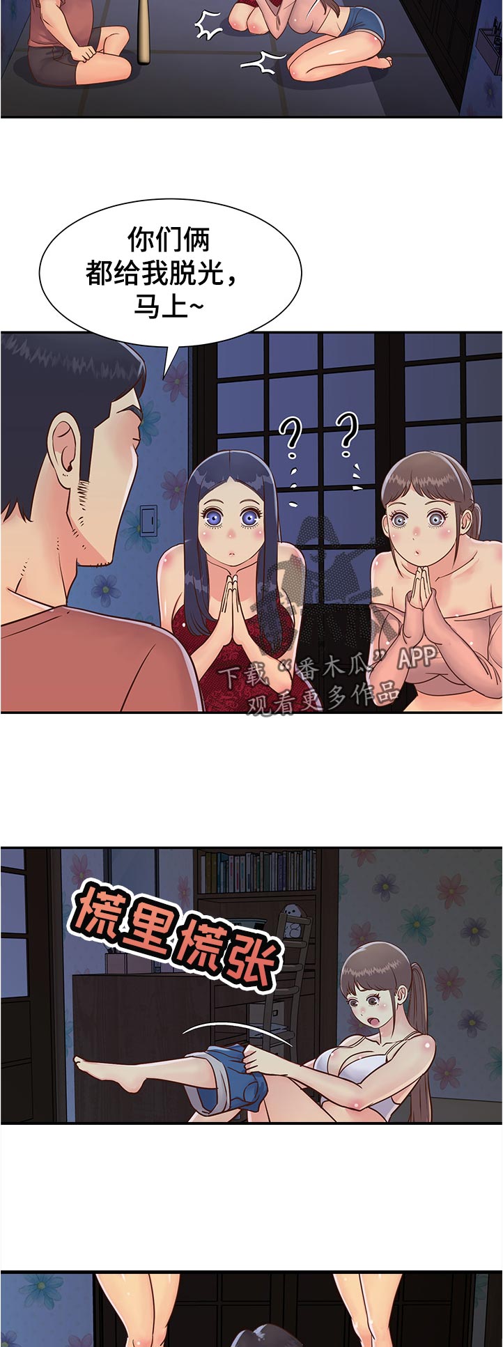 非亲姐妹漫画,第33章：找到了3图