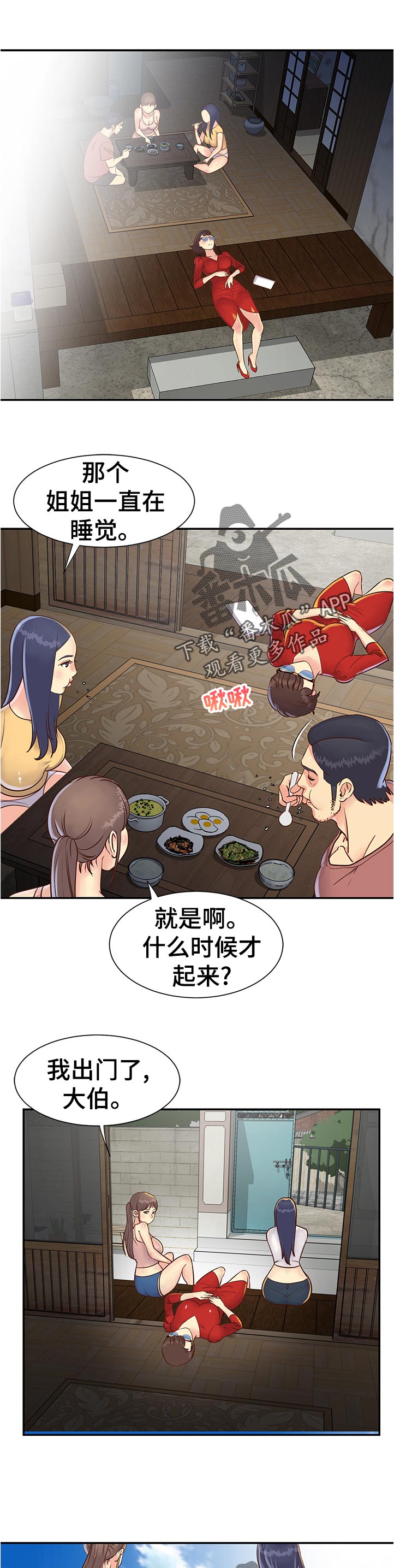 非亲姐妹漫画,第34章：命令吗2图