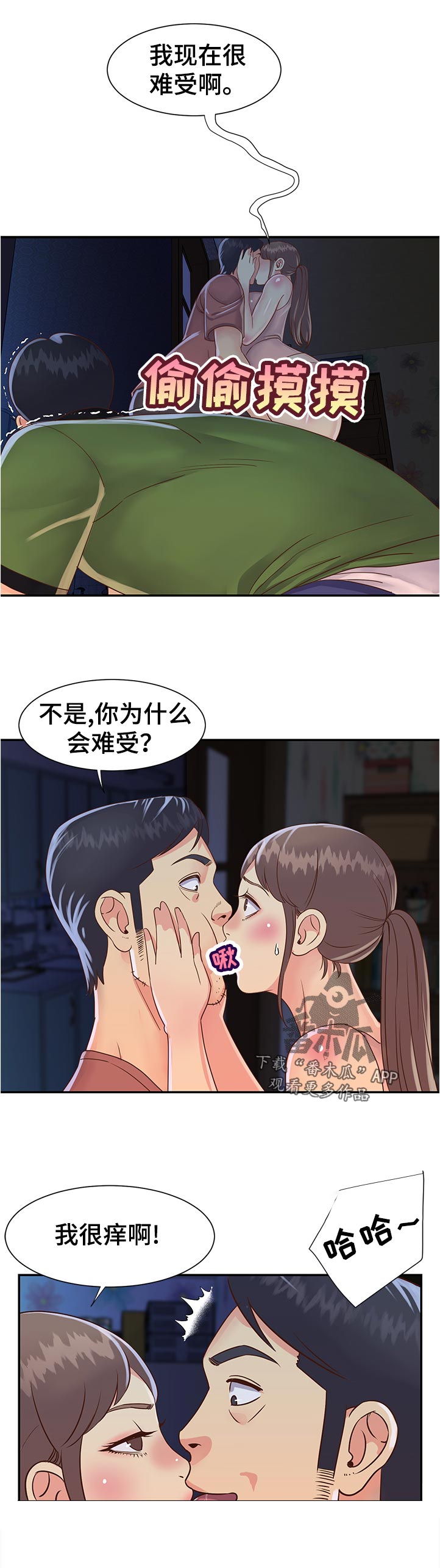 非亲姐妹漫画,第29章：想什么1图