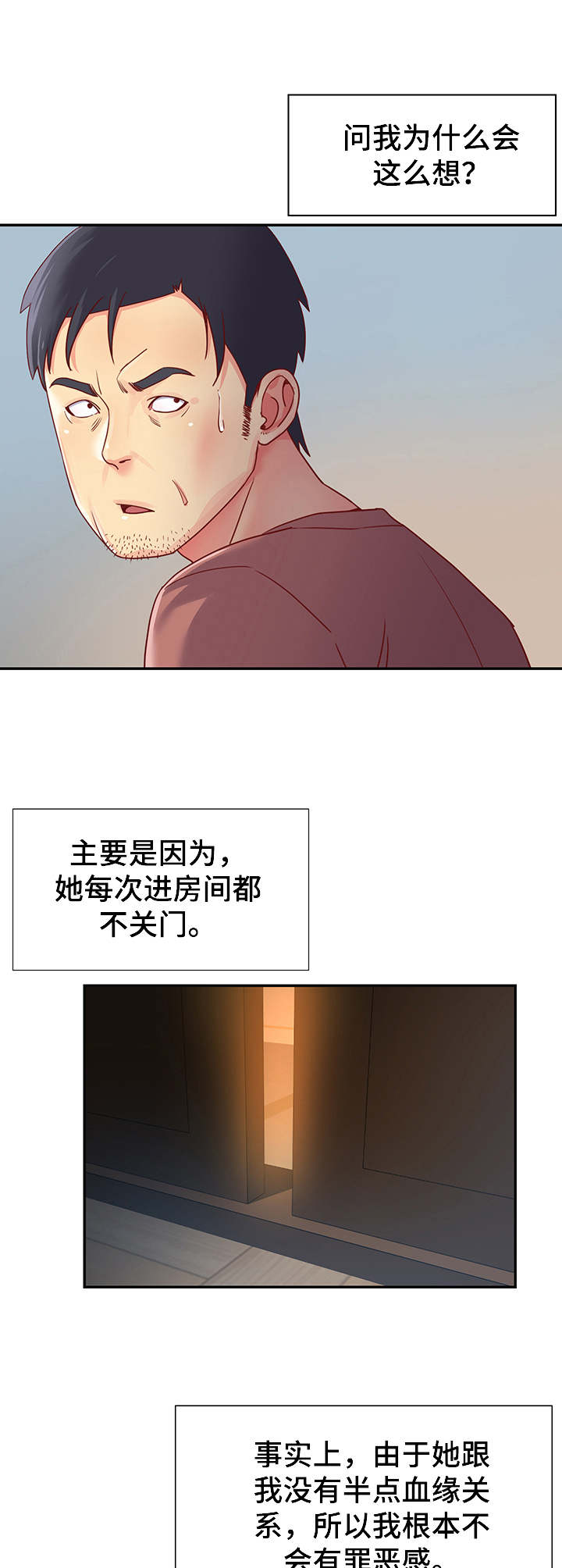 非亲姐妹漫画,第1章：姐妹花4图