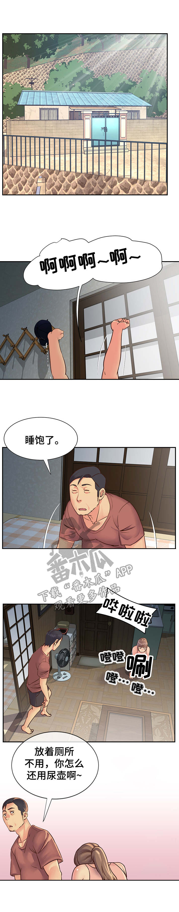 非亲姐妹结局如何漫画,第19章：胖揍一顿2图