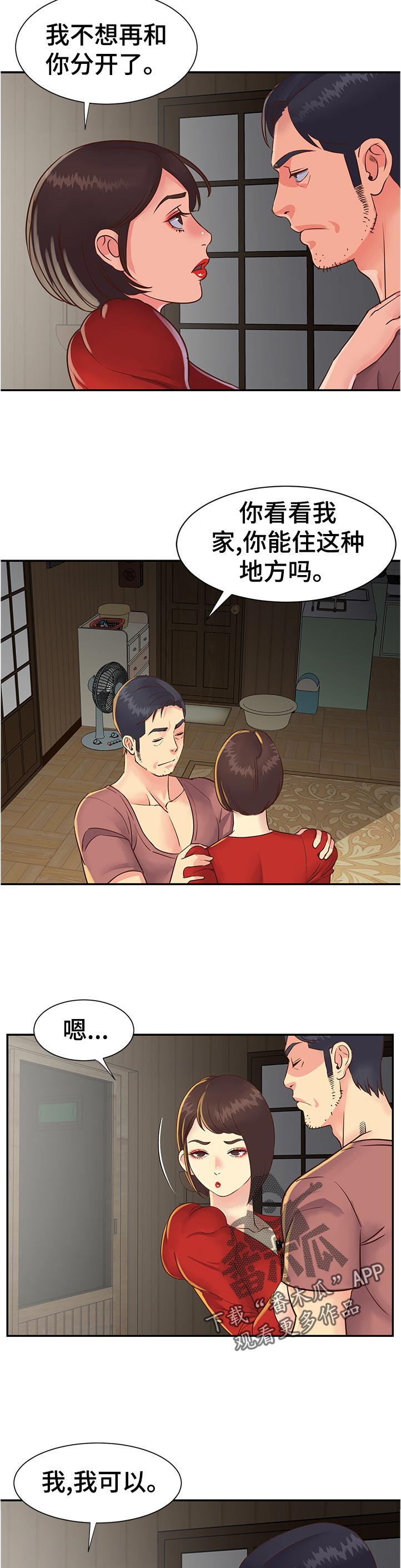 非亲姐妹漫画,第35章：洗澡4图