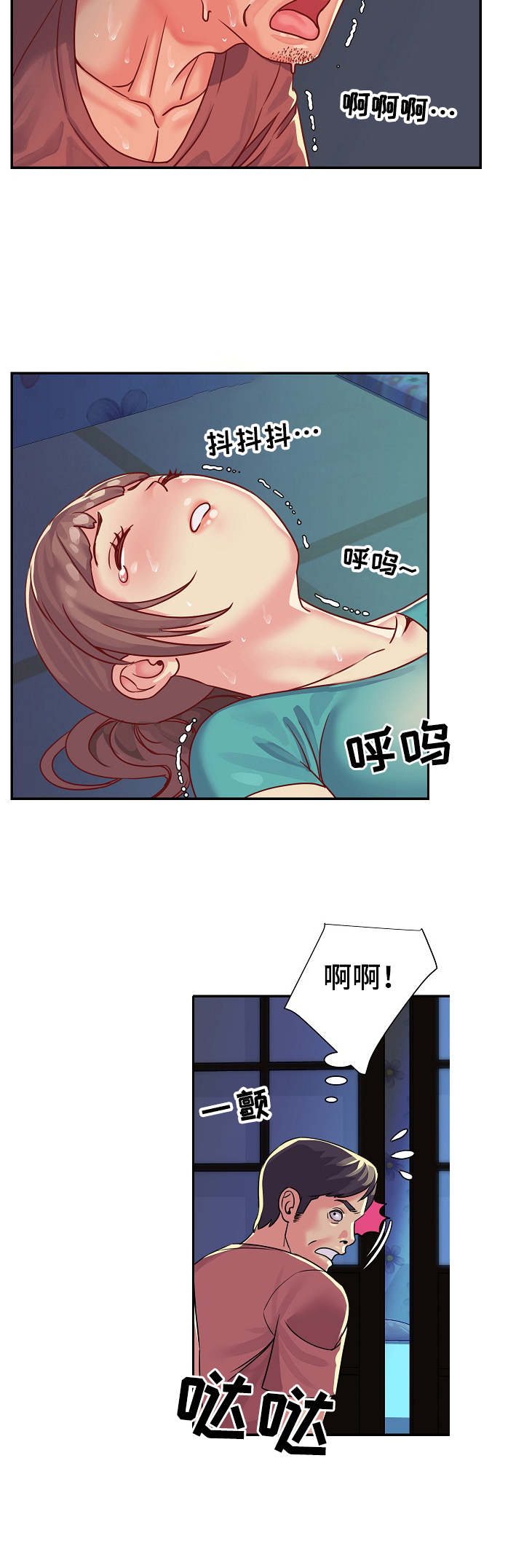 非亲姐妹漫画,第3章：迷糊4图