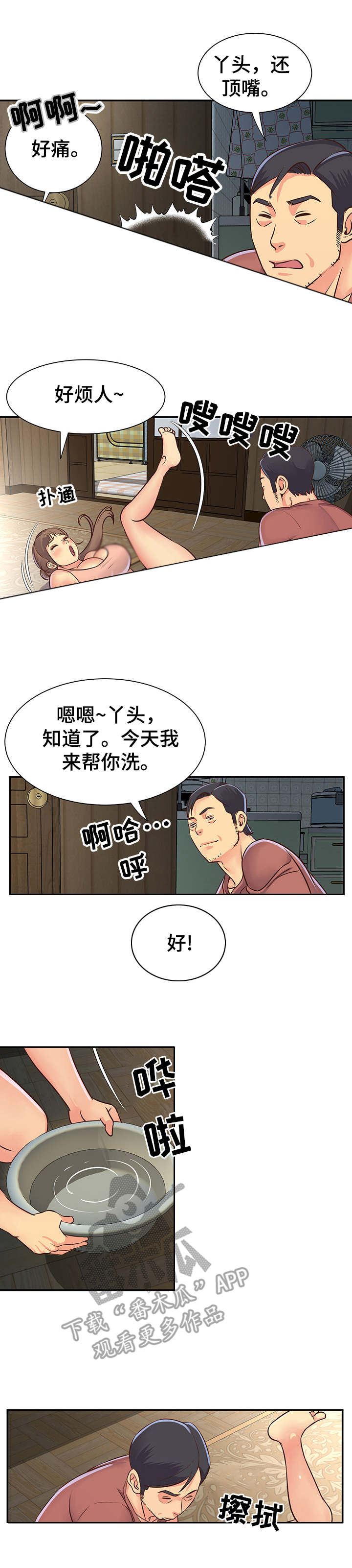 非亲姐妹结局如何漫画,第19章：胖揍一顿4图