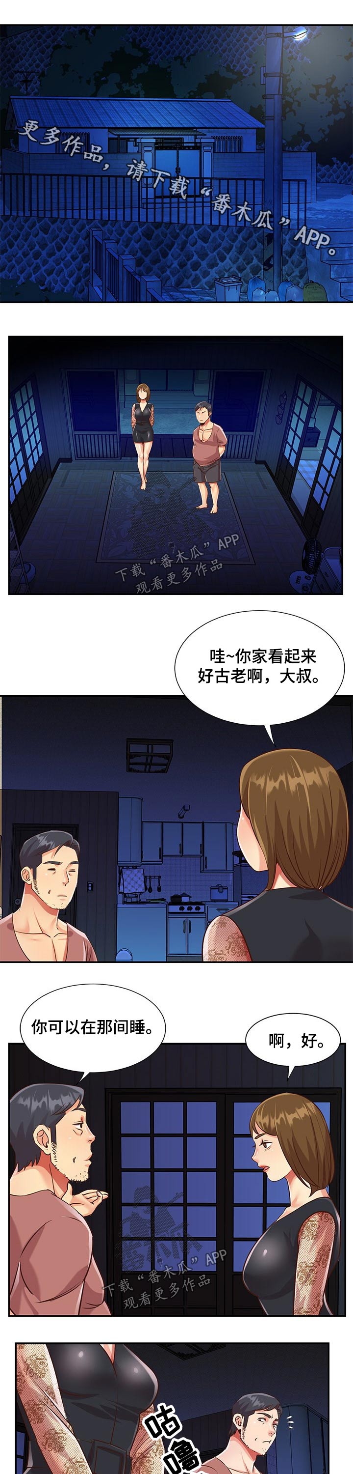 非亲姐妹漫画,第68章：隐藏1图