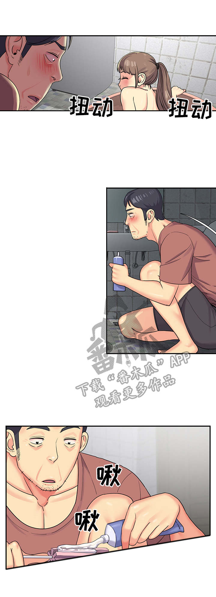 非亲姐妹漫画,第8章：洗澡3图