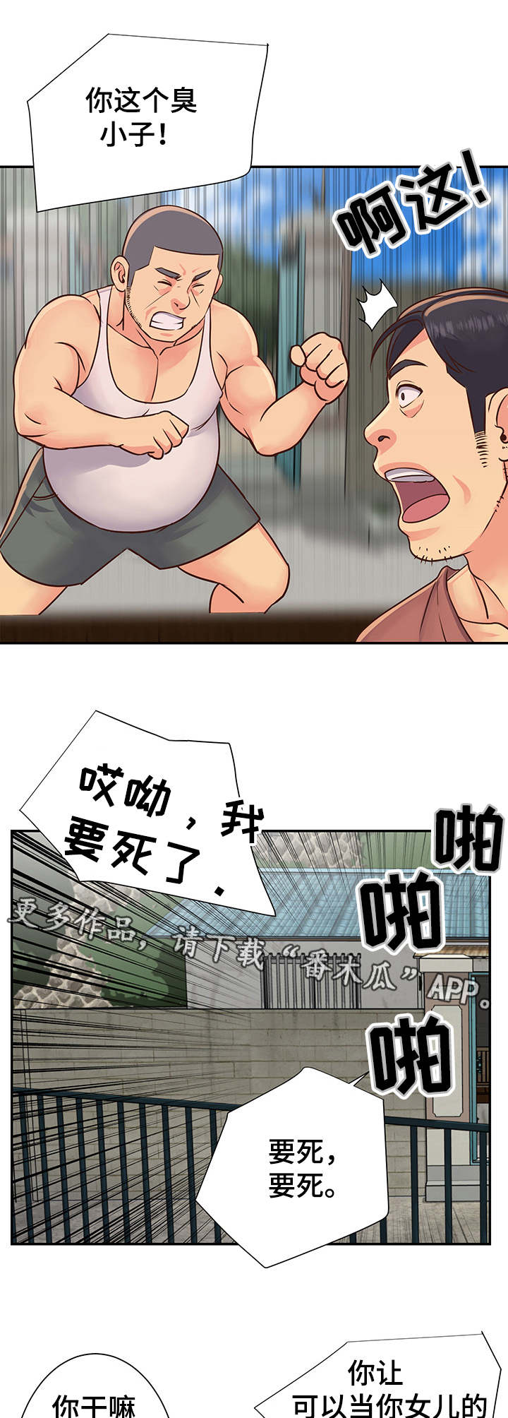 非亲姐妹全集免费看漫画,第19章：胖揍一顿3图