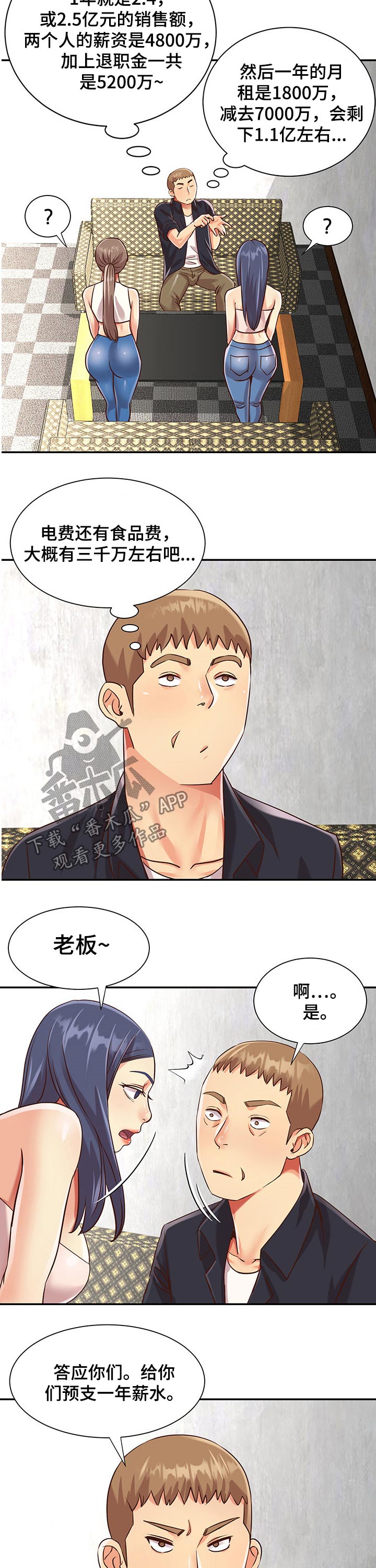 非亲姐妹漫画,第65章：预支工资1图