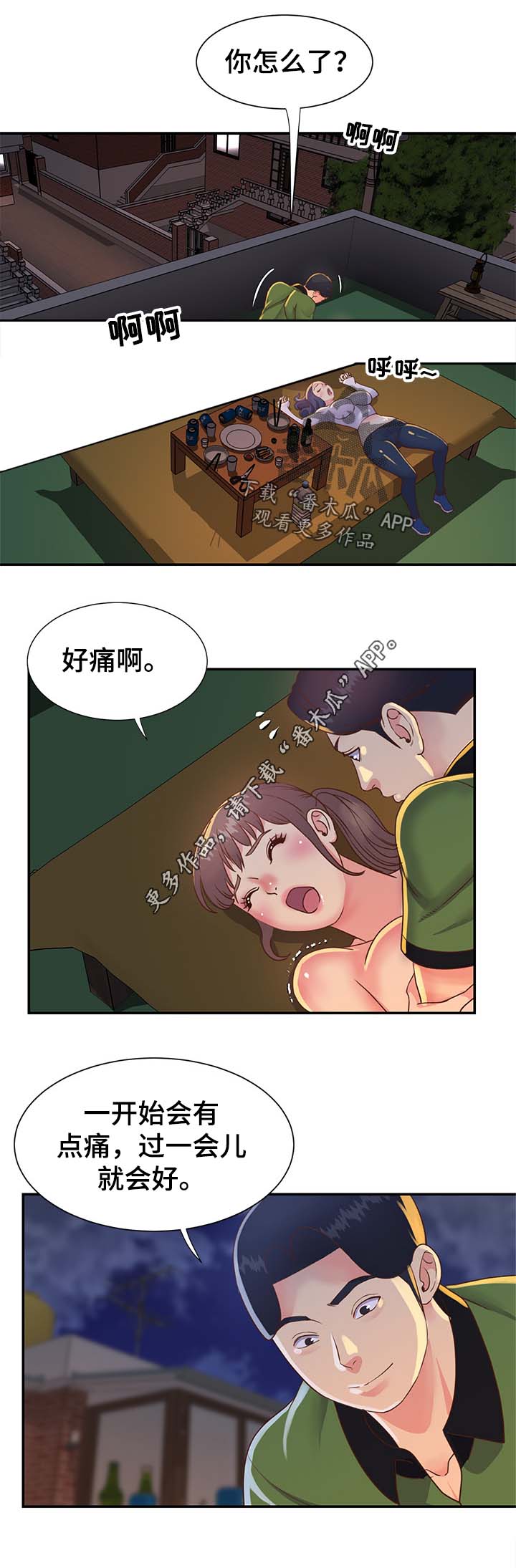 非亲姐妹漫画,第24章：暗恋之情1图