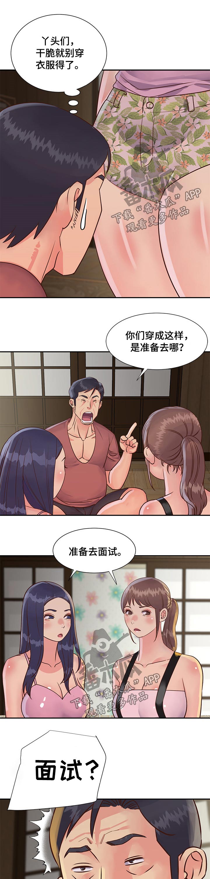非亲姐妹漫画,第52章：面试上班4图