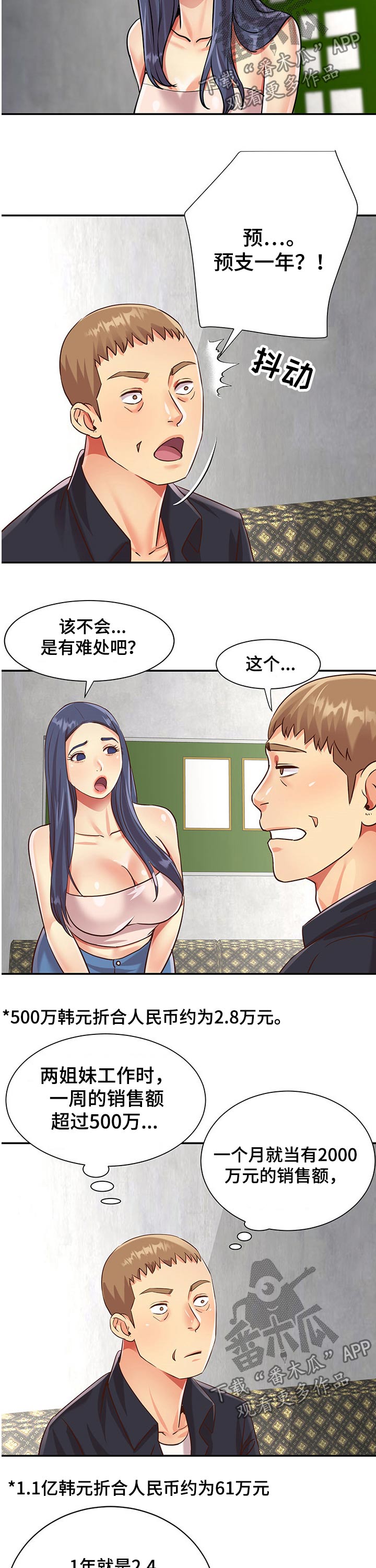非亲姐妹漫画,第65章：预支工资5图