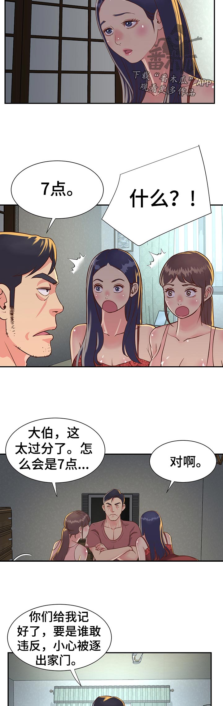 非亲姐妹漫画,第26章：家庭会议4图