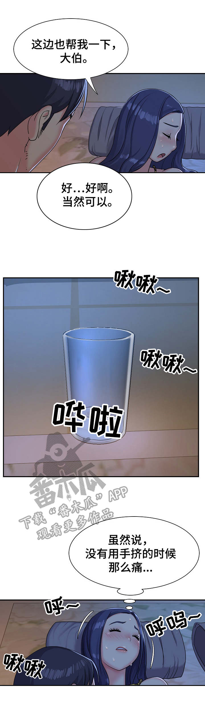 非亲姐妹漫画,第5章：忽悠1图