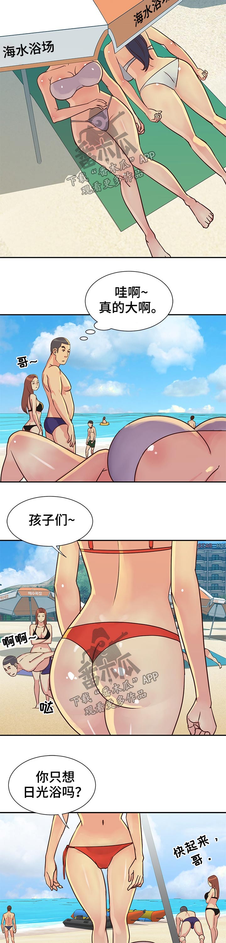 非亲姐妹漫画,第55章：沙滩排球3图