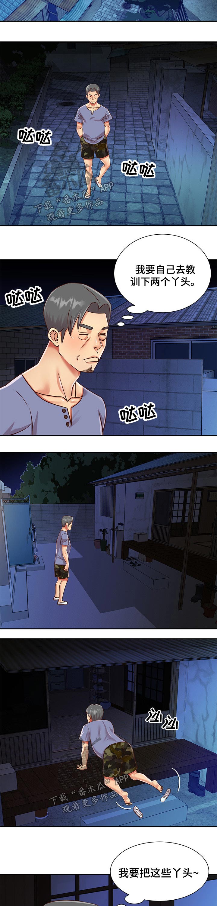 非亲姐妹漫画,第63章：亲自上场2图