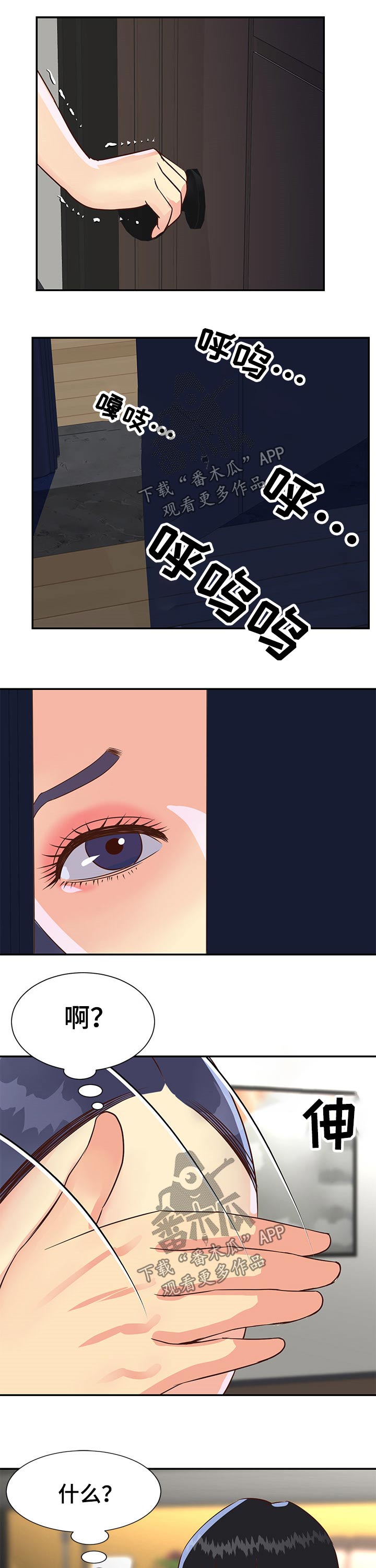 非亲姐妹漫画,第56章：请吃饭4图