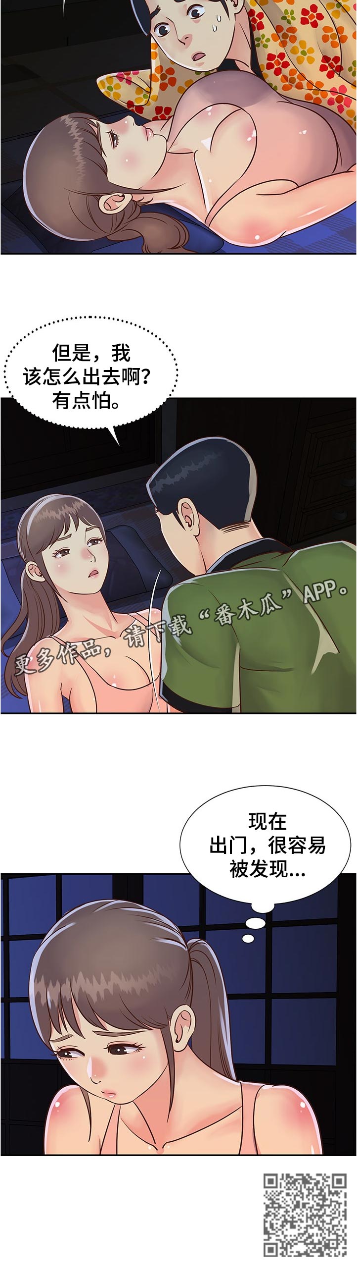 非亲姐妹电视剧全集免费播放漫画,第28章：逃跑1图
