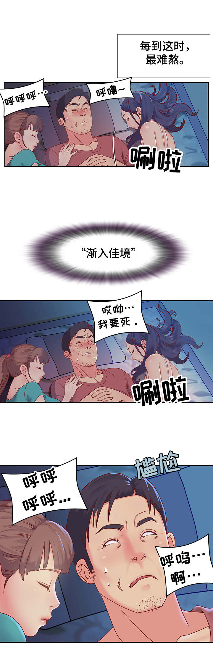 非亲姐妹爱奇艺漫画,第2章：躺在一起3图
