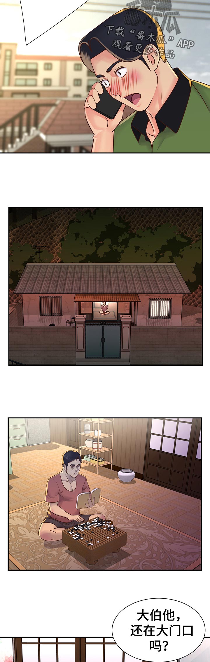 非亲姐妹电视剧全集免费播放漫画,第26章：家庭会议1图