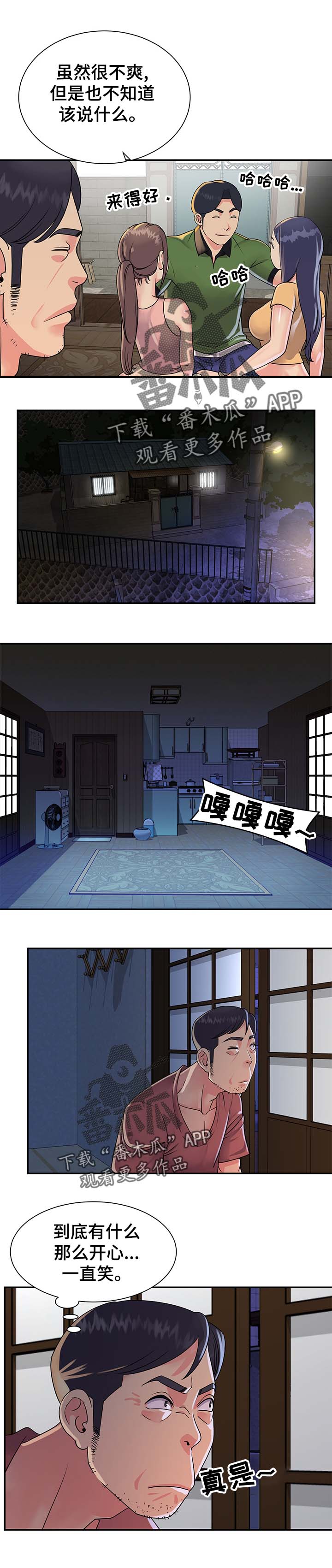 非亲姐妹漫画,第22章：老朋友相遇4图